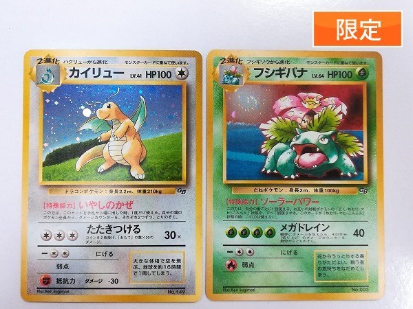 カイリュー ポケモンカード 旧裏 0 LV LV.41の買取価格推移と値段相場