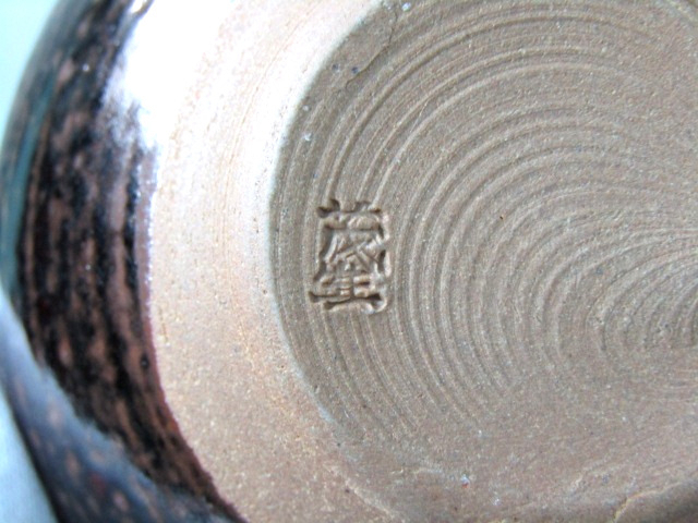 清水茂生造 茶入 木箱・仕覆あり 大海 肩衝茶入 清水茂生（作)