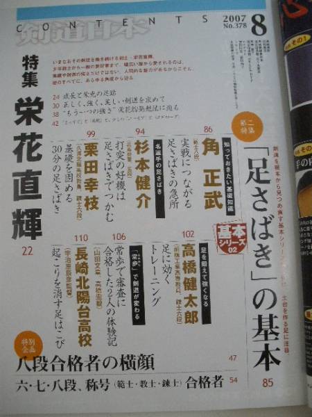 剣道日本 足さばきの基本 栄花直輝 07 8 2133 スポーツ 売買されたオークション情報 Yahooの商品情報をアーカイブ公開 オークファン Aucfan Com