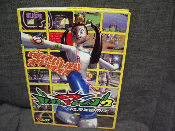 ど　15935「PS◆バストアムーブ2 ダンス天国MIX」_1