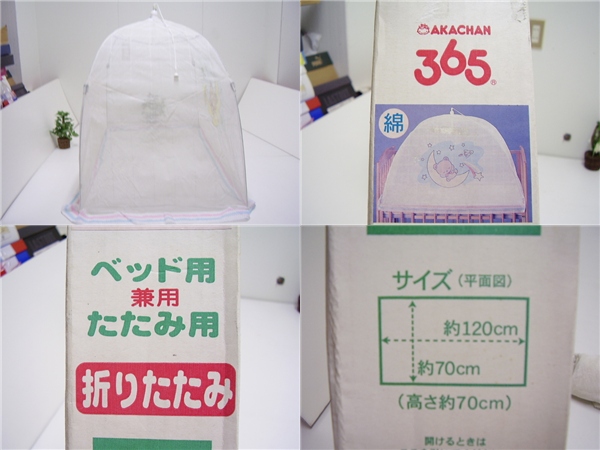 ★アカチャンホンポ★ベビーかや★破れ有り/k119_2