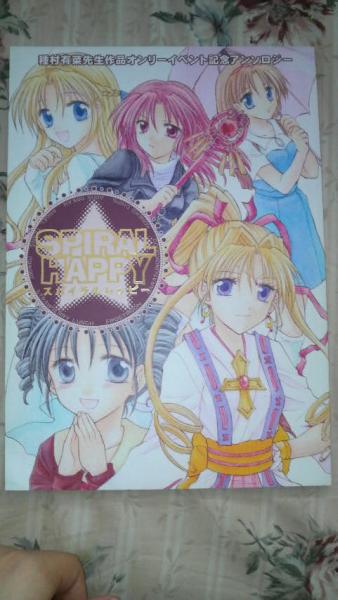 種村有菜本人参加アンソロジー/レア同人誌/ジャンヌ桜姫華伝(少女