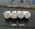 大激安放出★T10-7LEDウェッジ/白色/8個セット990円_1