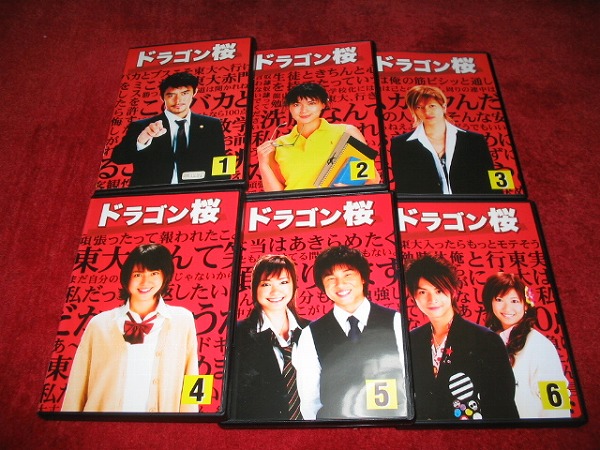 Dvd ドラゴン桜 全6巻 阿部寛 長谷川京子 山下智久 新垣結衣 日本 売買されたオークション情報 Yahooの商品情報をアーカイブ公開 オークファン Aucfan Com