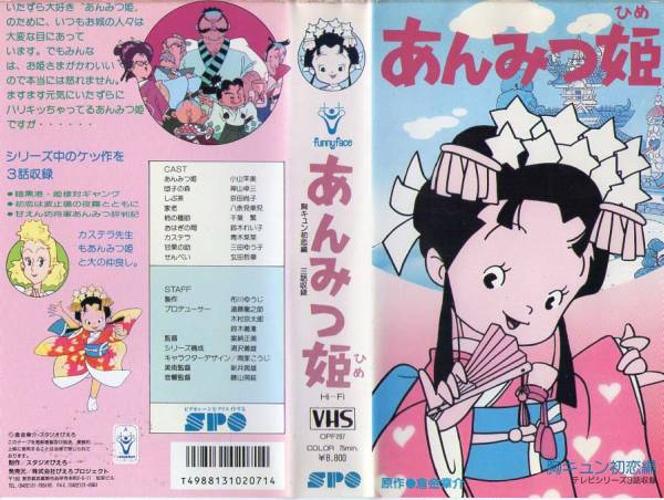 set111 VHS 4本組 原作 倉金章介 あんみつ姫の入札履歴 - 入札者の順位