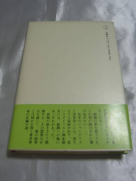 愛しい女 三浦哲郎 多岐川裕美主演ドラマ原作 三浦哲郎 売買されたオークション情報 Yahooの商品情報をアーカイブ公開 オークファン Aucfan Com
