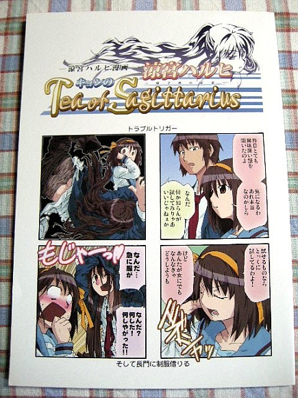 ろく なしの詩 キョン子 Tea Of Sagitarius トラブル 涼宮ハルヒ 売買されたオークション情報 Yahooの商品情報をアーカイブ公開 オークファン Aucfan Com