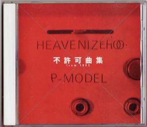 平沢進 / P-Model / 不許可曲集 CD(CD)｜売買されたオークション情報 
