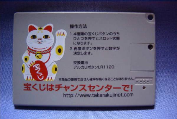 宝くじ あたるクン あたるくん Loto Numbers4 Numbers3 その他 売買されたオークション情報 Yahooの商品情報をアーカイブ公開 オークファン Aucfan Com