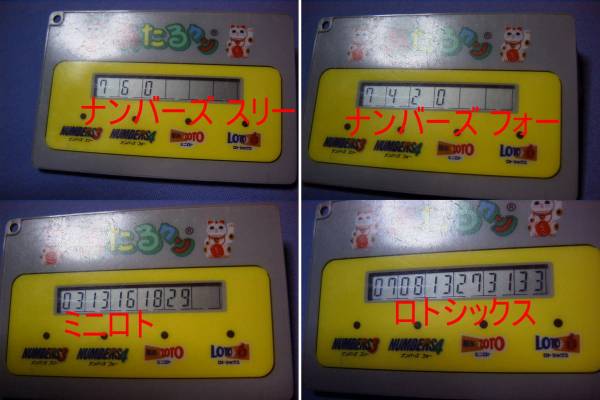 宝くじ あたるクン あたるくん Loto Numbers4 Numbers3 その他 売買されたオークション情報 Yahooの商品情報をアーカイブ公開 オークファン Aucfan Com
