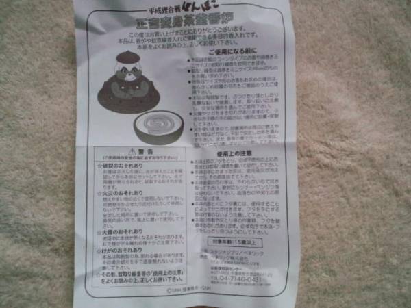 平成狸合戦ぽんぽこ☆正吉変身茶釜香炉♪(スタジオジブリ)｜売買された