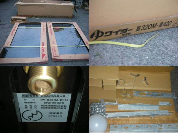 ☆矢崎 ゆワイター 太陽熱温水器 200L SW-Ⅲ320M 未使用品 ☆(給湯設備 