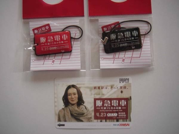 映画「阪急電車」記念　ラガールカード＋ストラップ＋情報誌３種_1