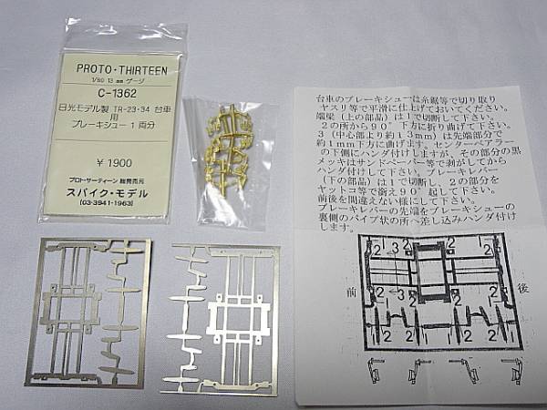スパイクモデル1 80 13mm日光製 Tr 23 34台車ブレーキシュー 車輌パーツ 売買されたオークション情報 Yahooの商品情報をアーカイブ公開 オークファン Aucfan Com