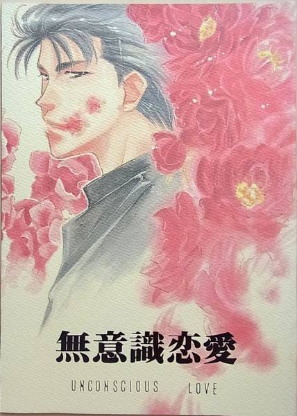 ｓｄ Monchitchi 門地かおり 無意識恋愛 流洋 スラムダンク 売買されたオークション情報 Yahooの商品情報をアーカイブ公開 オークファン Aucfan Com