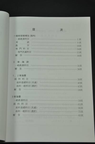 海上自衛隊 平成２２年度昇任試験問題集 Jmsdf ミリタリー 売買されたオークション情報 Yahooの商品情報をアーカイブ公開 オークファン Aucfan Com