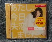 初回dvd付 沢井美空 あたし 今日 失恋しました Cd その他 売買されたオークション情報 Yahooの商品情報をアーカイブ公開 オークファン Aucfan Com