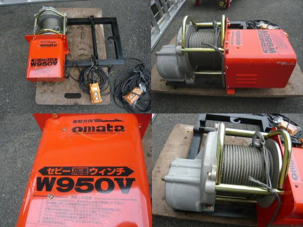 荷揚げ機付 未使用 小俣製作所 セビー高速ウインチ W950V (617S)(脚立