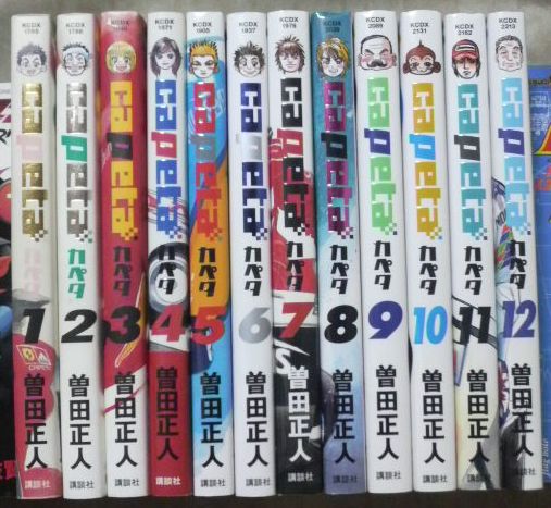 曽田正人 Ｃａｐｅｔａ カペタ １～２４既刊全巻_1