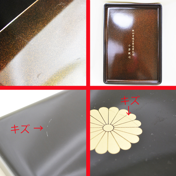 漆器文箱 硯箱 菊の御紋 叙勲記念品 十六枚菊 重箱 2個セット☆(硯箱