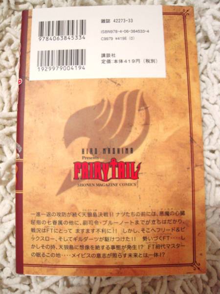 最新刊 Fairy Tail フェアリーテイル 28巻 真島ヒロ 少年 売買されたオークション情報 Yahooの商品情報をアーカイブ公開 オークファン Aucfan Com