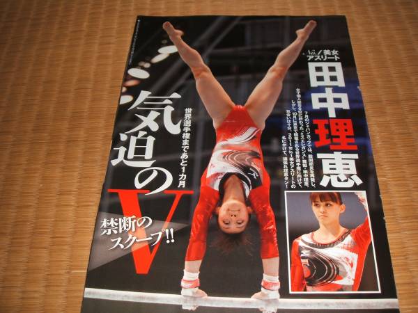 no1美女アスリート体操田中理恵気迫のv大開脚レオタード タレント 売買されたオークション情報 Yahooの商品情報をアーカイブ公開 オークファン Aucfan Com