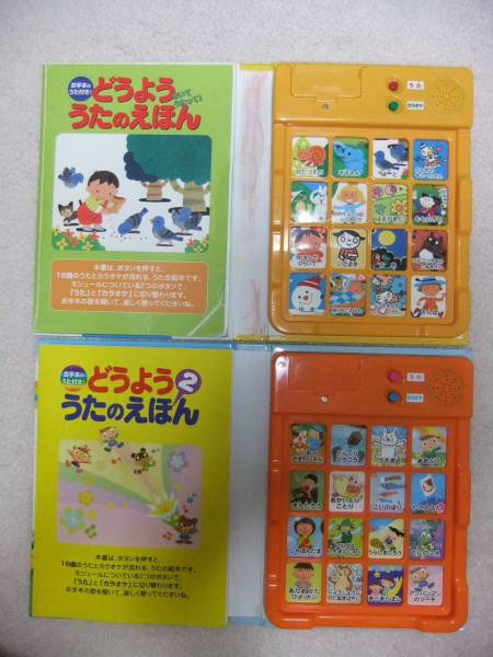 どうよううたのえほん2冊セット 童謡歌の絵本しかけ1歳以上 知育絵本 学習絵本 売買されたオークション情報 Yahooの商品情報をアーカイブ公開 オークファン Aucfan Com