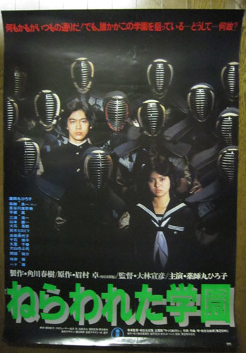 薬師丸ひろ子 ねらわれた学園 アイドル Www Cafe Gardella Com Www Cafe Gardella Com