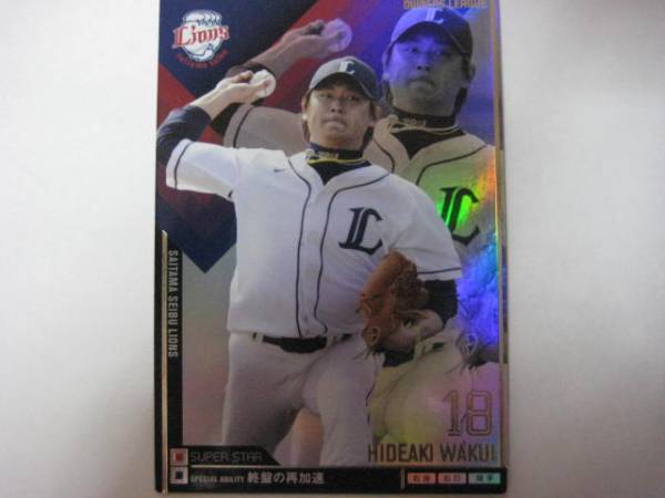 オーナーズリーグ06弾　西武　SS 涌井秀章_1