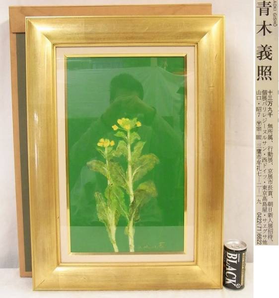 6496)○ 青木義照③ 菜の花 油彩 M8号 額 絵画美術(静物画)｜売買され