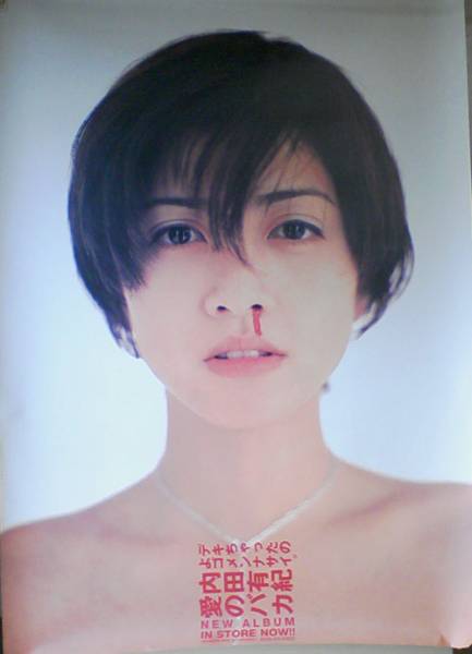 レア 非売品 内田有紀 特大ポスター 特大ポスター 内田有紀 愛のバカ 鼻血 広告(内田有紀)｜売買された