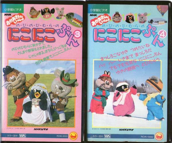 Set168 Vhs のびのびむらのにこにこぷん 全4巻 子ども向け 売買されたオークション情報 Yahooの商品情報をアーカイブ公開 オークファン Aucfan Com