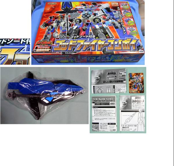 ゴッドファイヤーコンボイ 60cm Toys R Us限定 トイザらス限定ゴッドファイヤーコンボイ（スペシャルクリア版