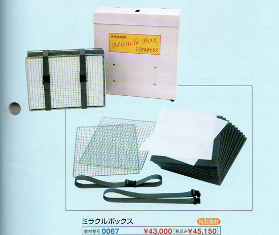 【値下げ】【押花乾燥機】ミラクルボックス 押し花乾燥器 ミラクルボックス 中古(押し花)｜売買されたオークション
