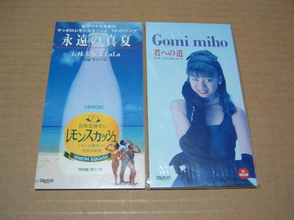 五味美保 君への道&永遠の真夏 CDシングル2枚セットの入札履歴 - 入札 