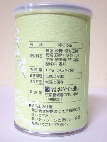 京に咲く梅 京都祇園おうすの里 梅こぶ茶 100グラム(日本茶)｜売買され