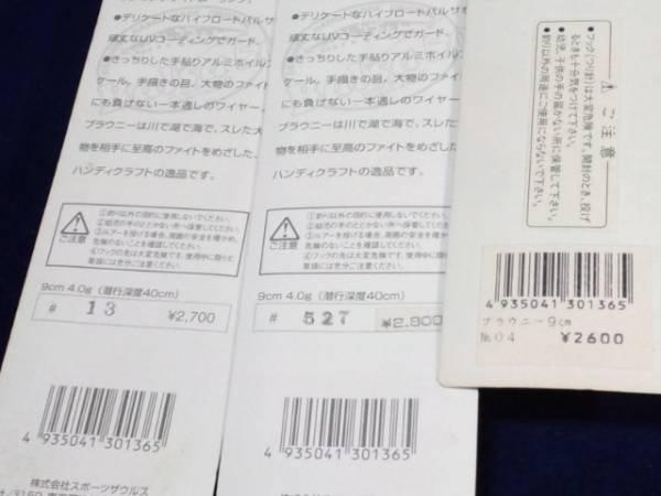 旧 ザウルス ブラウニー ９cm ３本セット_2