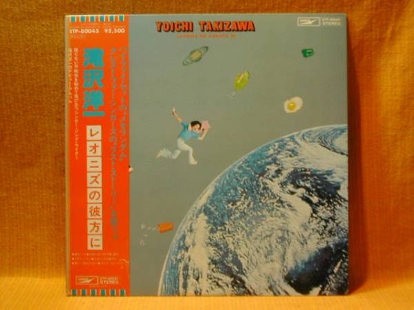 ス*ー様 【高音質BSCD2帯付美品！】滝沢洋一／レオニズの彼方に +4