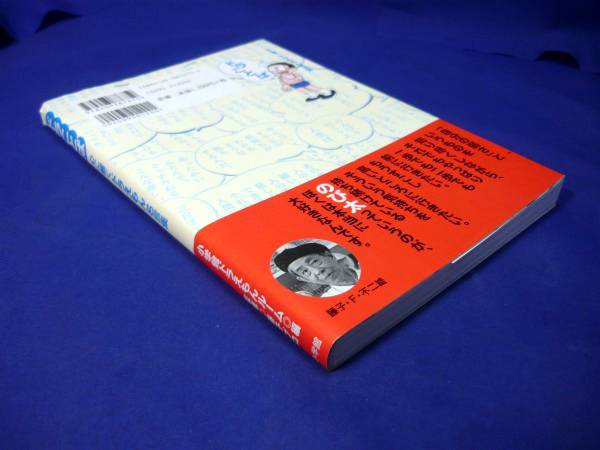 ドラことば心に響くドラえもん名言集 小学館 初版 帯付 ドラえもん 売買されたオークション情報 Yahooの商品情報をアーカイブ公開 オークファン Aucfan Com