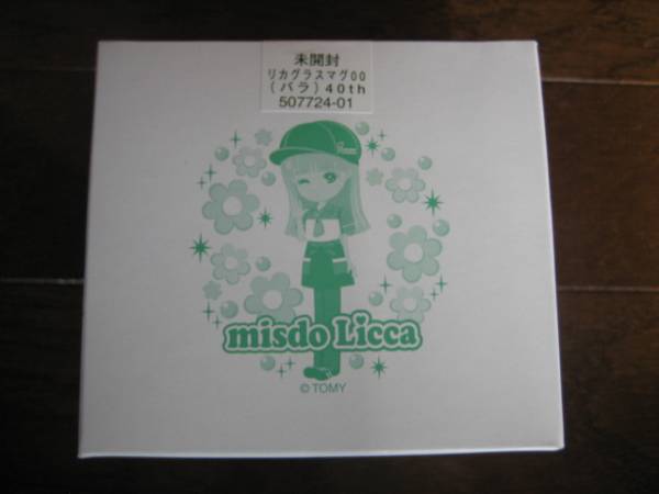 ミスド☆リカちゃんマグカップ　未開封_1