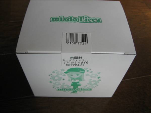ミスド☆リカちゃんマグカップ　未開封_2