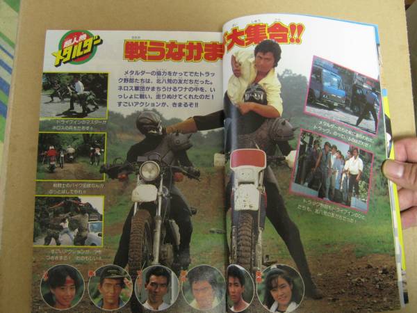 ☆光戦隊マスクマン、超人機メタルダー☆テレビランド11月号☆(光