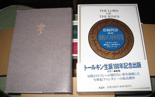 新版/指輪物語 初版本 全3巻 THE LORD OF THE RINGSの入札履歴 - 入札