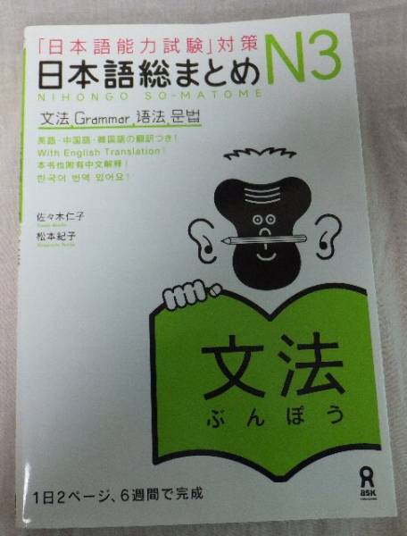 「日本語能力試験」対策 日本語総まとめN3 文法_1