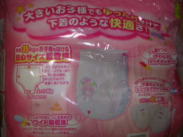 ムーニーマン スーパーbig 女の子用8枚 Lサイズ以上 売買されたオークション情報 Yahooの商品情報をアーカイブ公開 オークファン Aucfan Com