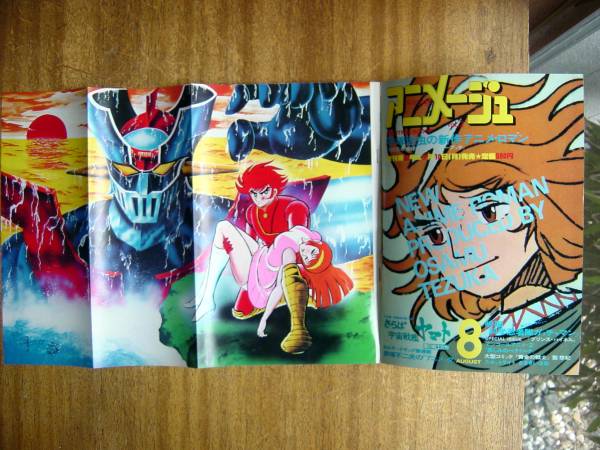 1978年／マジンガーZ。別冊テレビランド増刊。ロマンアルバム9。徳間書店刊。 1978年／マジンガーZ。別冊テレビランド増刊。ロマンアルバム9。徳間