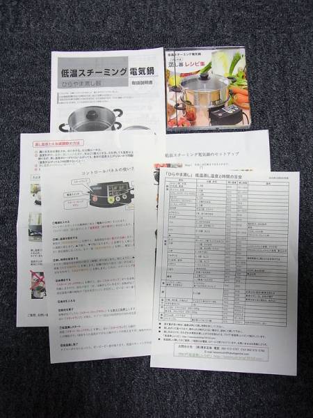低温蒸し ひらやま蒸し器 低温スチーミング電気鍋 中古品(調理器具