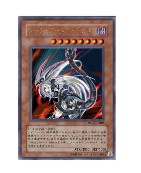 字キラ 東方オリカ 遊戯王 ダーク アームド ドラゴン 擬人化 その他 売買されたオークション情報 Yahooの商品情報をアーカイブ公開 オークファン Aucfan Com