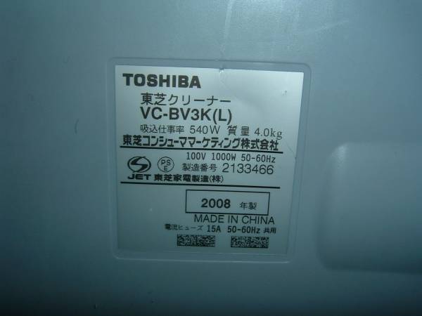 ○TOSHIBA/東芝紙パック式クリーナー/掃除機/VC-BV3K/08年製○(東芝