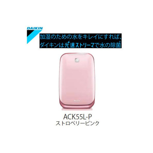 ☆加湿付空気清浄機ダイキンＡＣＫ55Ｌ-Ｐ☆送料税込残少_2